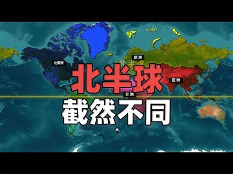 台灣屬於北半球嗎|【台灣南半球北半球】台灣，到底是南半球還是北半球？揭開台灣。